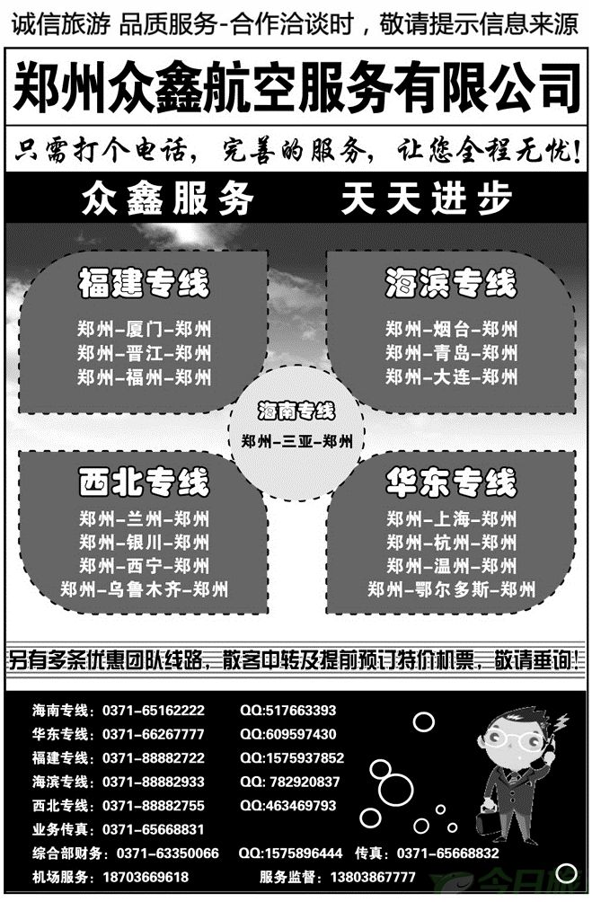 006171众鑫票务