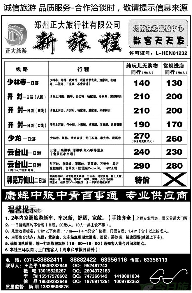 0034新旅程—郑汴洛云台山常规行程