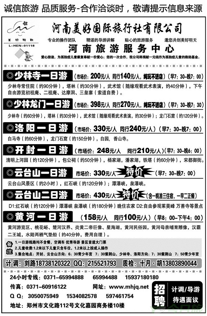 0067【美好假期】—郑汴洛云台山低价收客