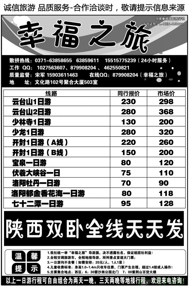 0089幸福之旅—郑汴洛散客天天发特价！