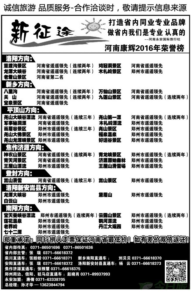 01112【新征途】—景区荣誉榜—孙才华