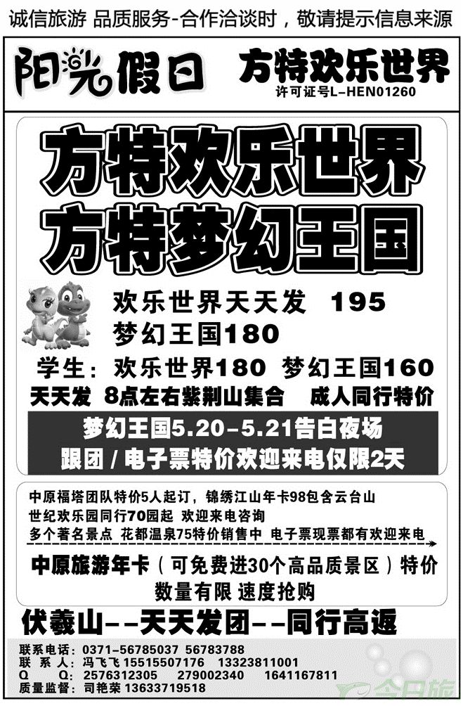 01314阳光假日—方特直通车