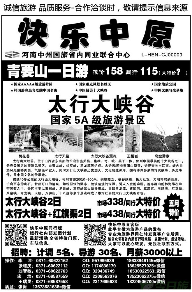 01617快乐中原—太行大峡谷直通车—张衡