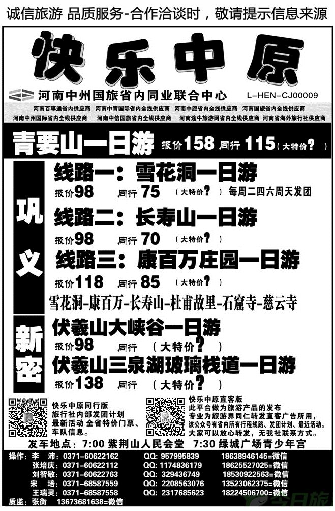 01920快乐中原—巩义新密周边直通车—张衡