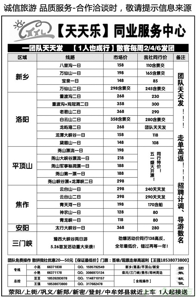 02122【天天乐】团散—走票【保证市场低价】