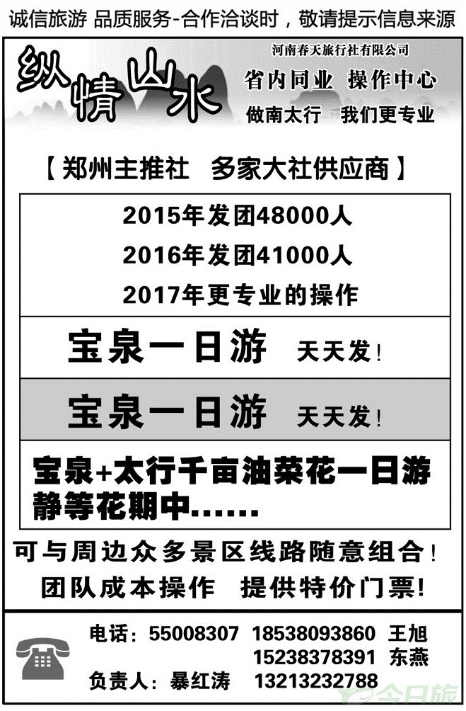 02324《纵情山水》宝泉+千亩油菜花—直通车