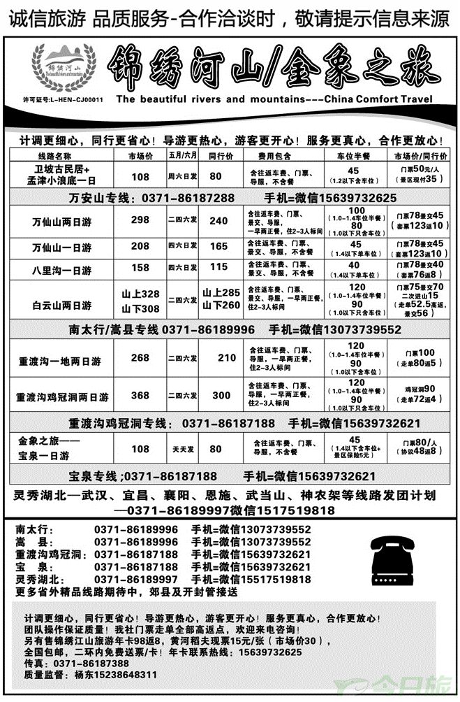 02728锦绣河山—河南省内全线