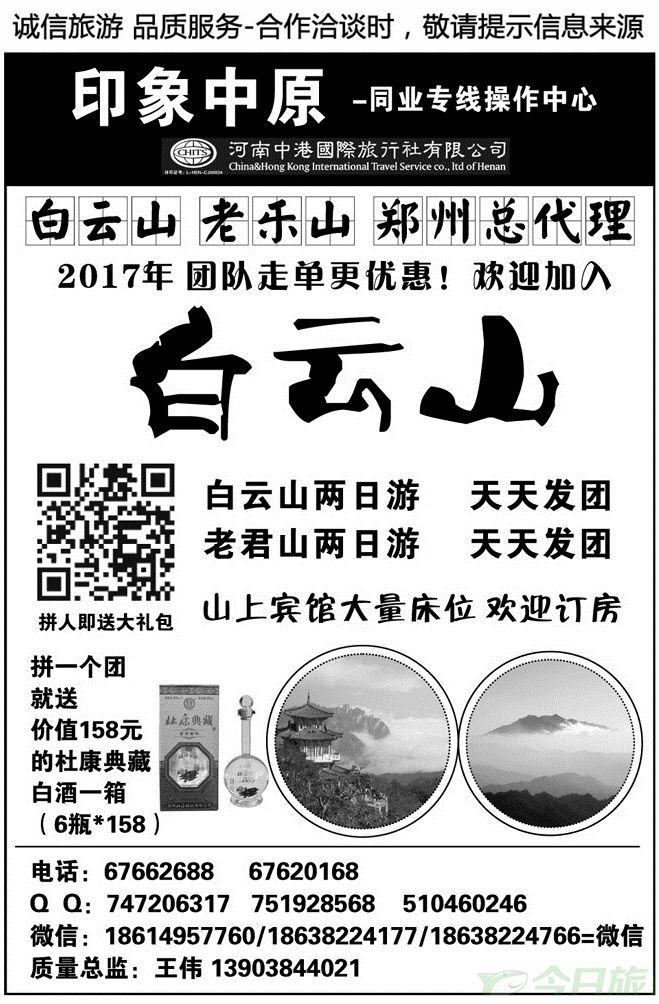 03334印象中原-白云山直通车-郑州总代