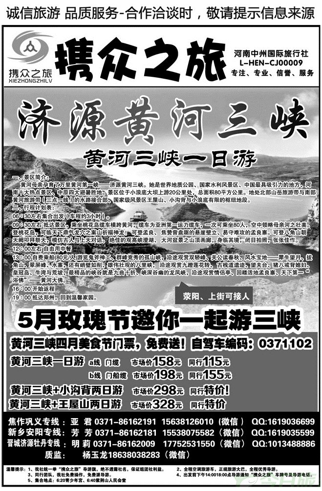 03536携众之旅—黄河三峡专线—杨玉龙