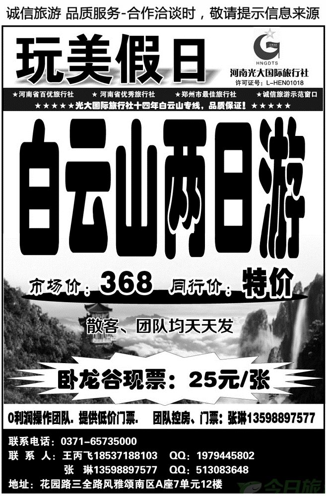04748玩美假日—白云山、白云山、白云山