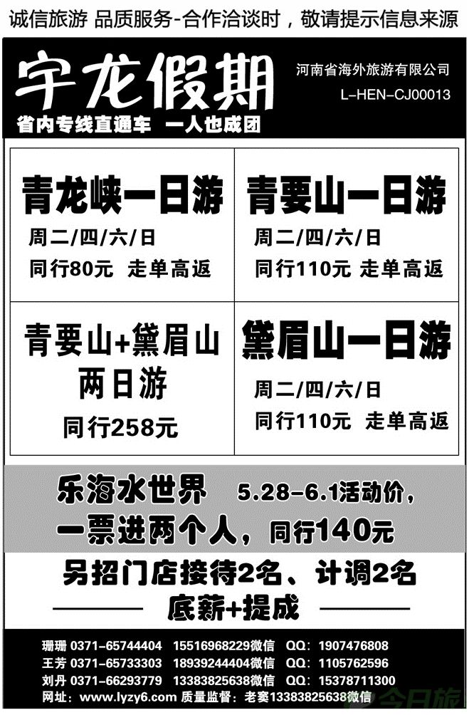 04950青龙峡、青要山、黛眉山专线直通车