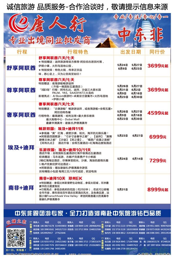 001彩22【大唐国旅—唐人行】—专业迪拜