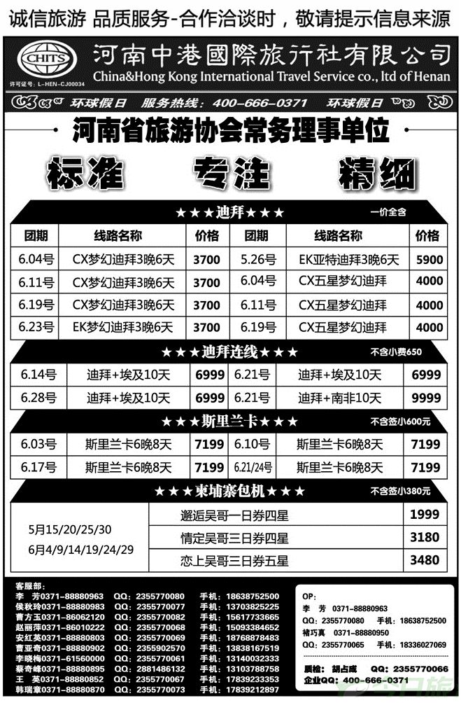 00255环球假日中港国旅（中东俄罗斯专线）