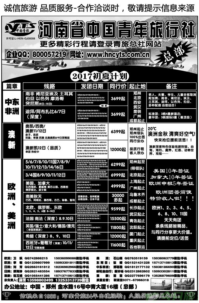 00469河南中青旅（总社）—非洲、欧洲、澳新