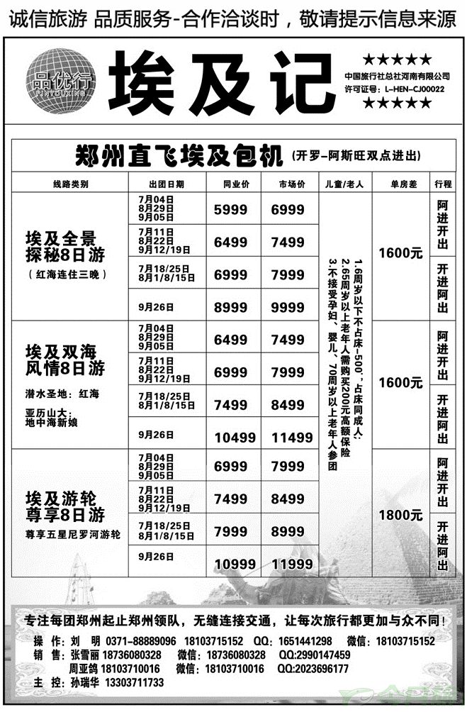 00794品优行—郑州直飞埃及包机