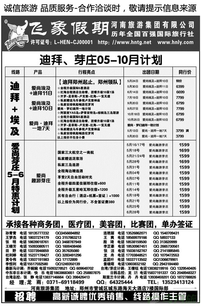 010117飞象假期—爱尚—迪拜埃及芽庄