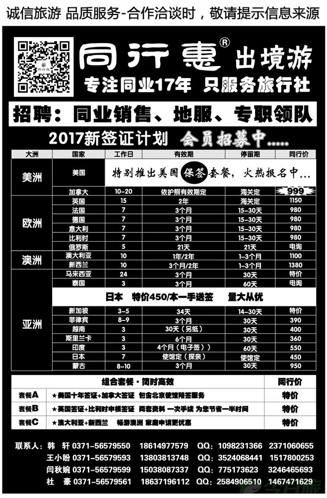 00088同行惠—签证中心