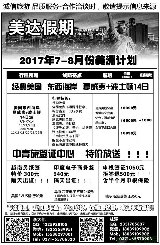 006154河南省中国青年旅行社—签证部