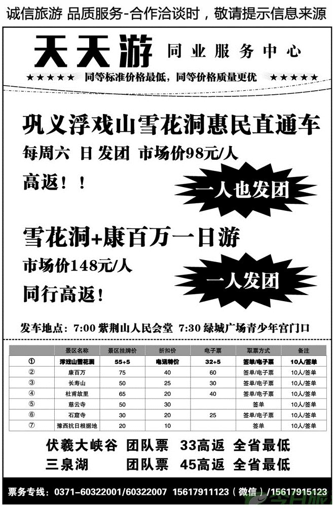 0001专业地接—巩义中青国际旅行社