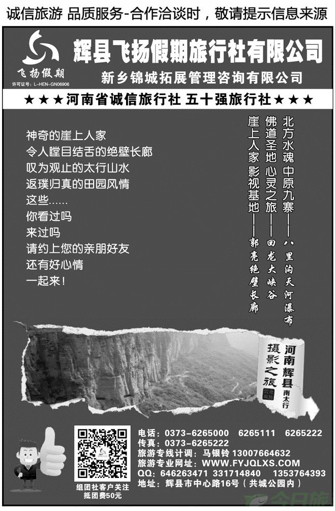 008173辉县市飞扬假期旅行社—万仙山特价