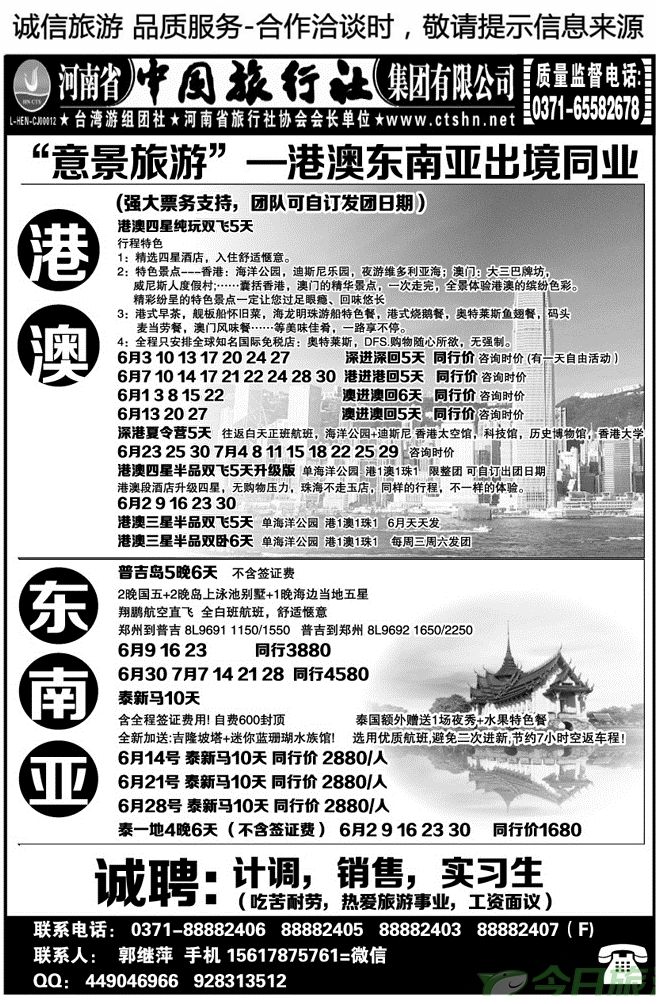 00381河南中国旅行社—诚聘计调、销售