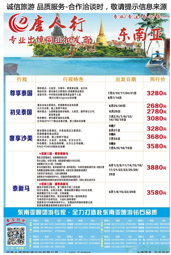 004彩16【大唐国旅—唐人行】—专业东南亚