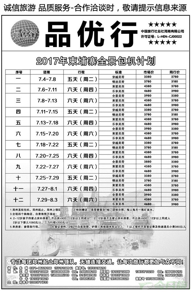 019115品优行—柬埔寨专线
