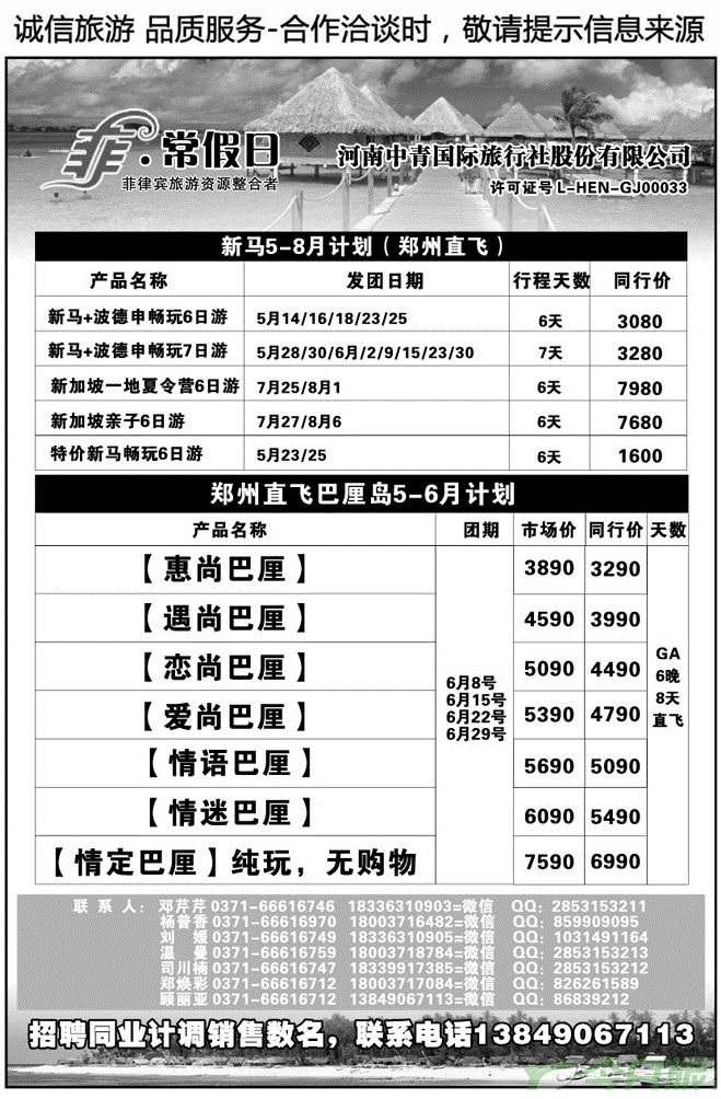 023124【菲·常假日】—中青国际新马新巴专线
