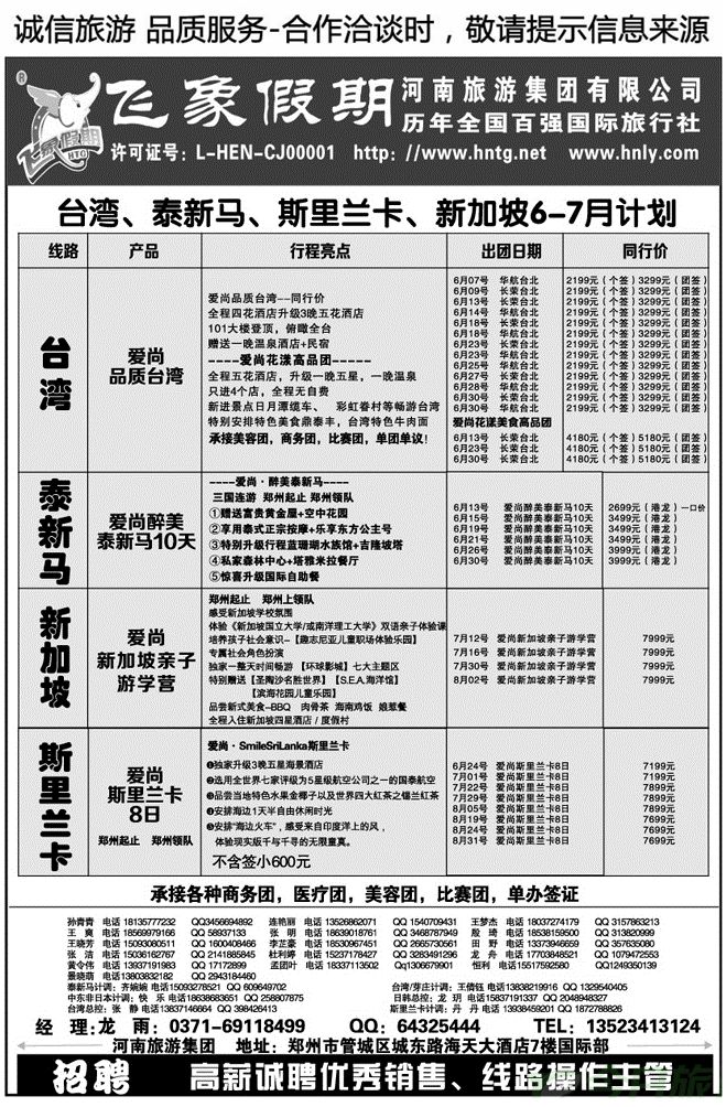 026138飞象假期—爱尚—泰国斯里兰卡