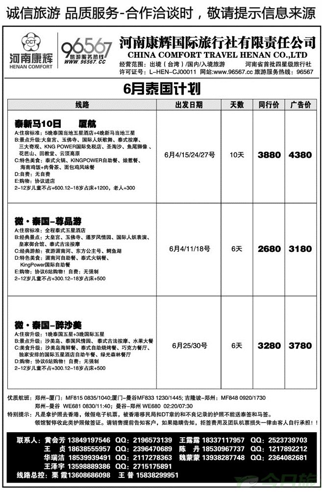 027144河南康辉—泰国计划