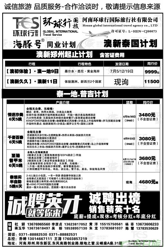 029147【环球行国旅—海豚号】—澳新、泰国