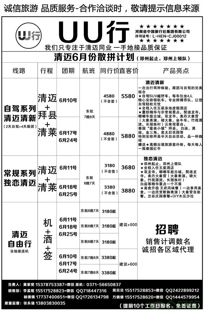030159UU行-清迈同业专线