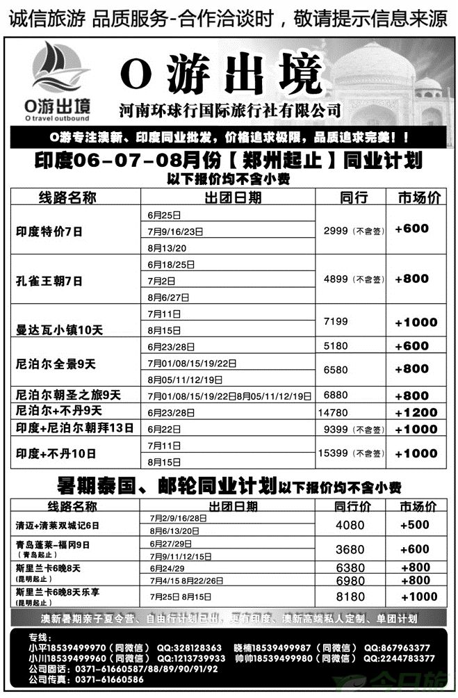 031161【O游出境】澳新欧洲印度尼泊尔邮轮