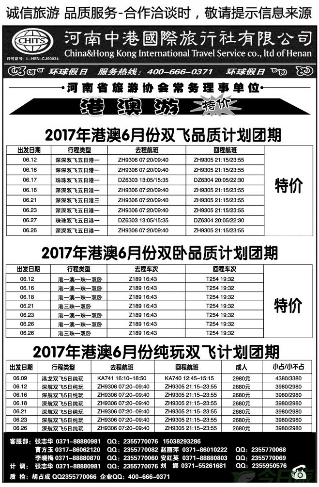 00177环球假日—中港国旅（香港澳门专线）