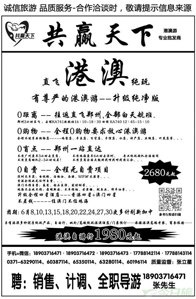 00280—【共赢天下】—【共赢港澳】—张立星