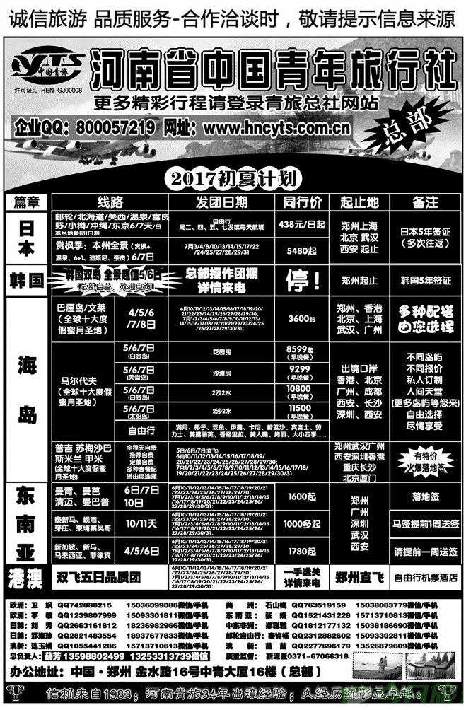 00595河南中青旅（总社）—港澳、日韩、海岛