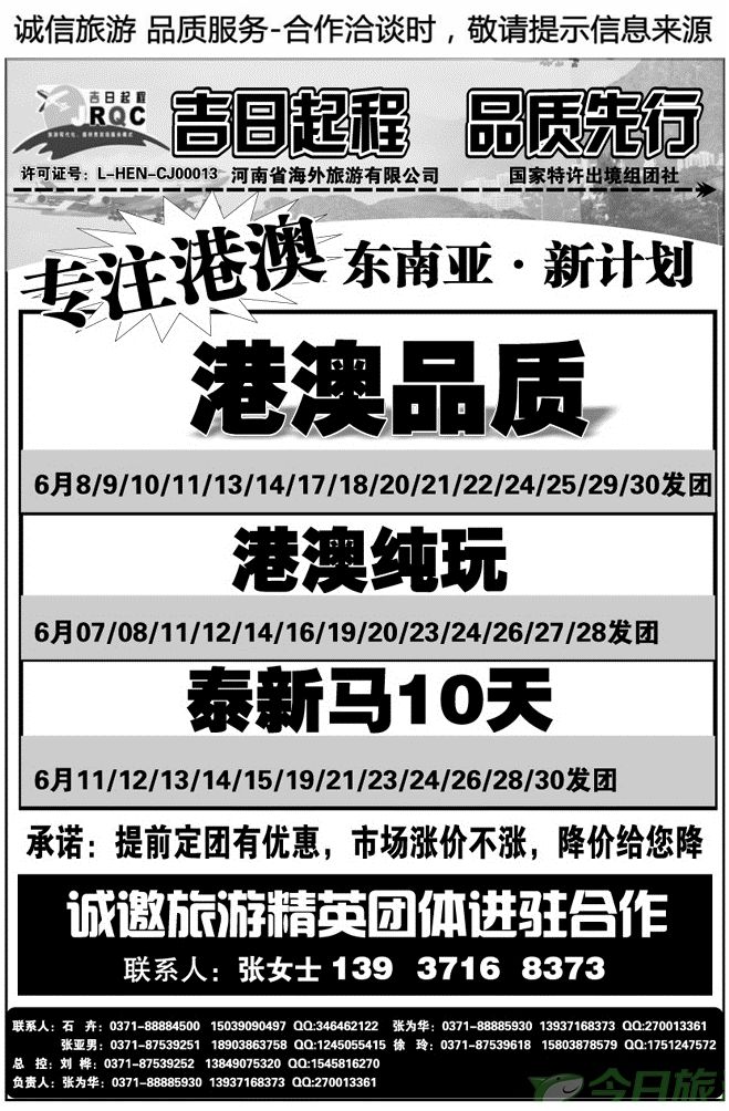 006120省海外吉日起程—港澳部—蒋涛