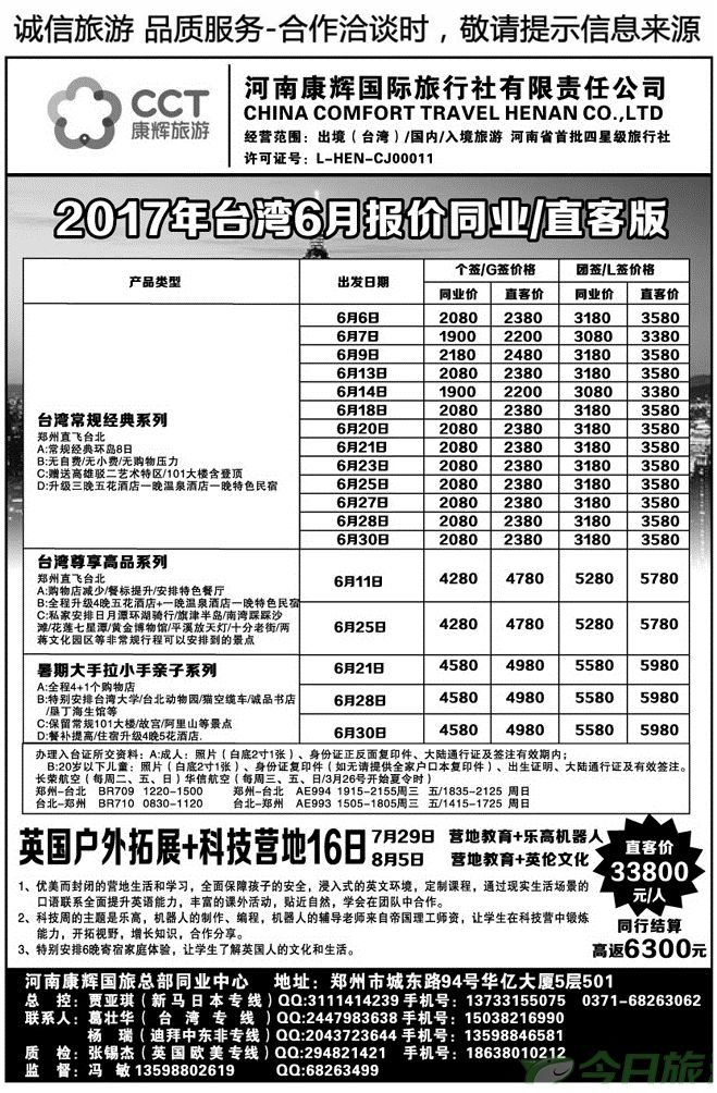 007123河南康辉总部同业中心-台湾专线