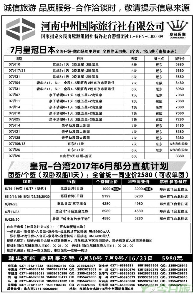008133中州国旅总部—日、台湾专线