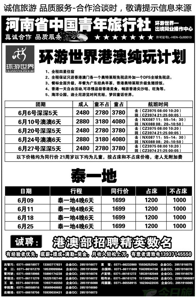 009136环游世界—港澳批发—吕智巧