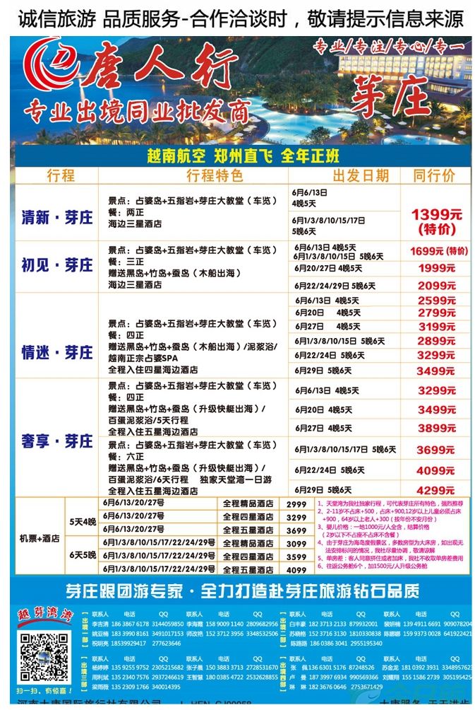 000彩19【大唐国旅—唐人行】—专业日本