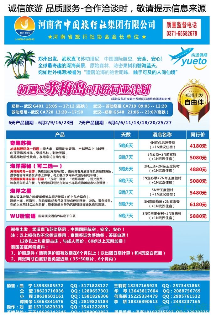 001彩24【悦途假期】—苏梅岛专线（郑州出发）