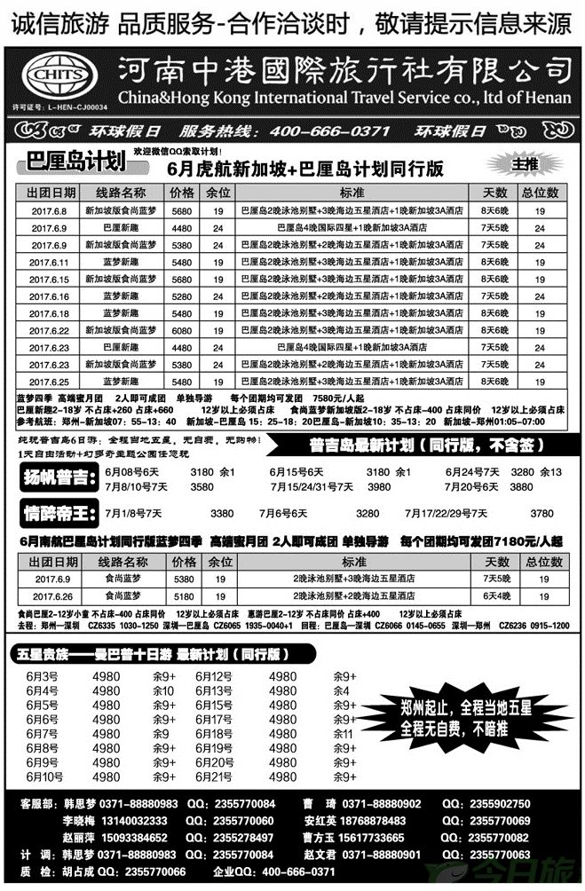 00276环球假日—中港国旅（海岛专线）