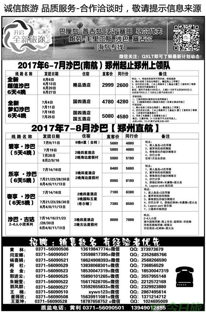 00485全新旅途—沙巴专线—黄利