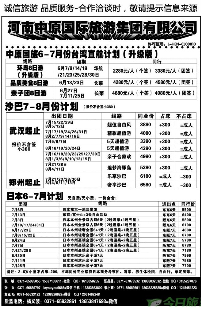 018141河南中原国际旅游集团台湾沙巴日本芽庄