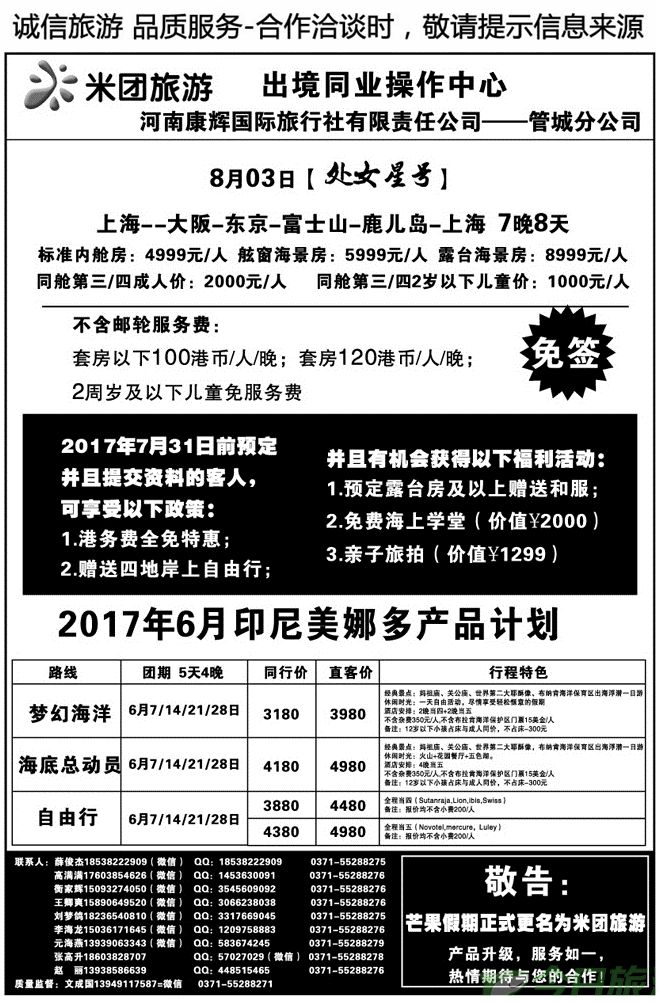 020149米团旅游—海岛专线