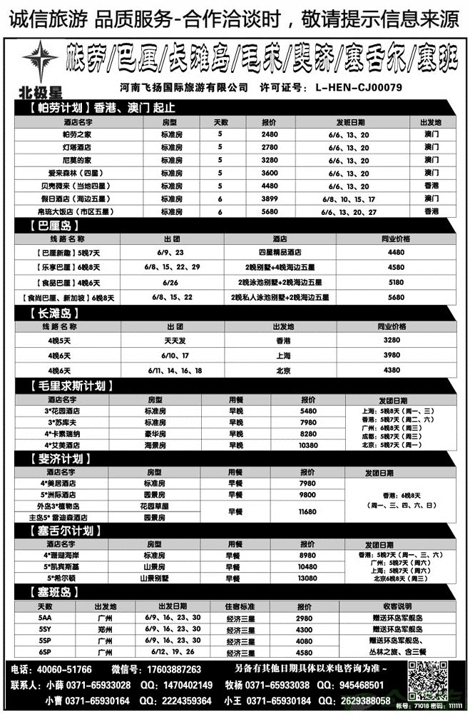 022151【北极星】帕劳巴厘毛求斐济塞舍尔塞班