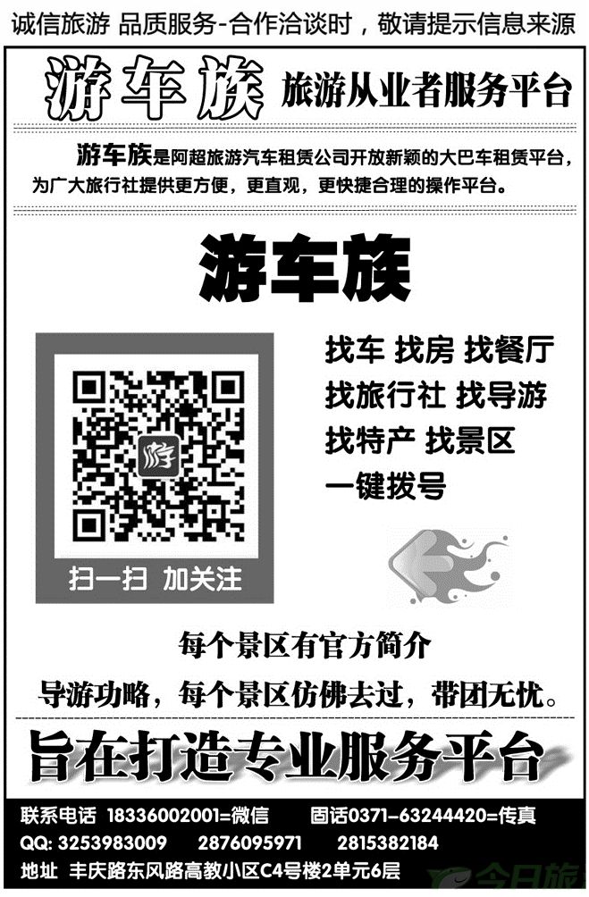 002198游车族—阿超旅游汽车租赁公司
