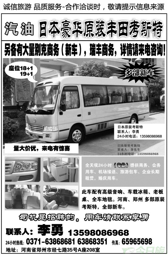 008204（新）原装丰田考斯特、（新）别克商务
