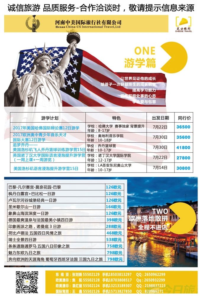 001彩21芝士旅行—欧洲落地散拼   游学